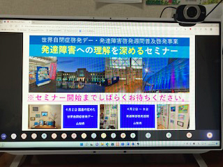 WEB会議開催前のパソコン画面